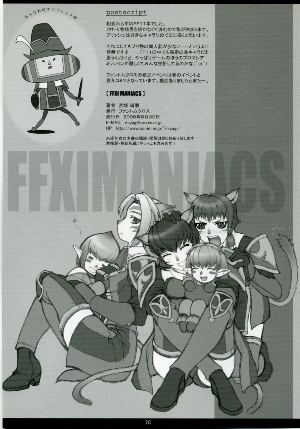 (C70) [PHANTOMCROSS (Miyagi Yasutomo)] FFXIMANIACS (Final Fantasy XI) page 27 full