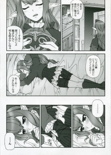 (C70) [PHANTOMCROSS (Miyagi Yasutomo)] FFXIMANIACS (Final Fantasy XI) - page 5
