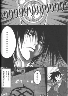 [Bousou Suwanchika] Hellsing - page 19