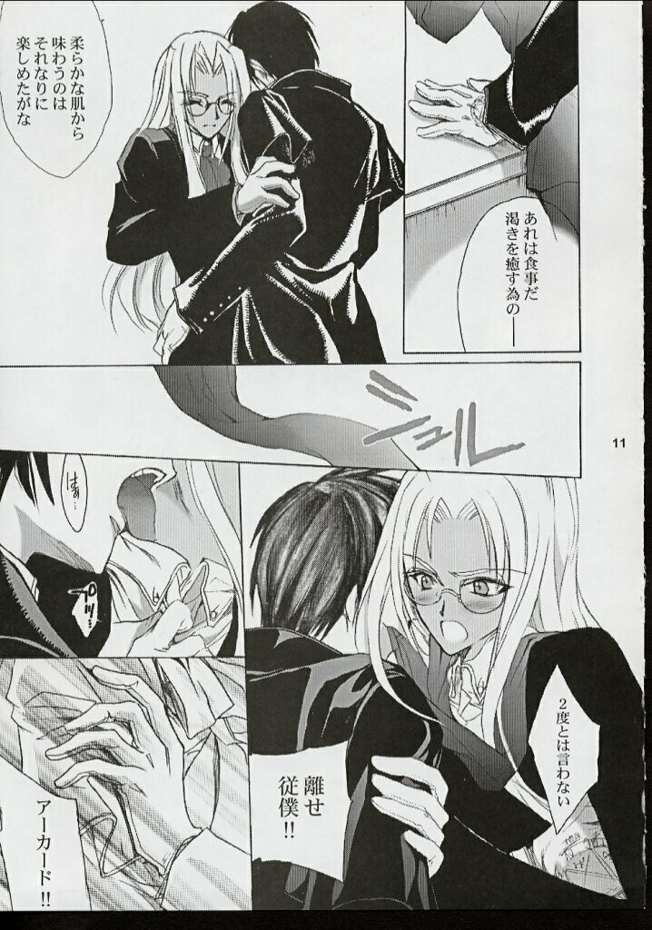 (C62) [Hanzai Tengoku (Hasei Agana)] PIGEON BLOOD (Hellsing, Gunparade March) page 10 full