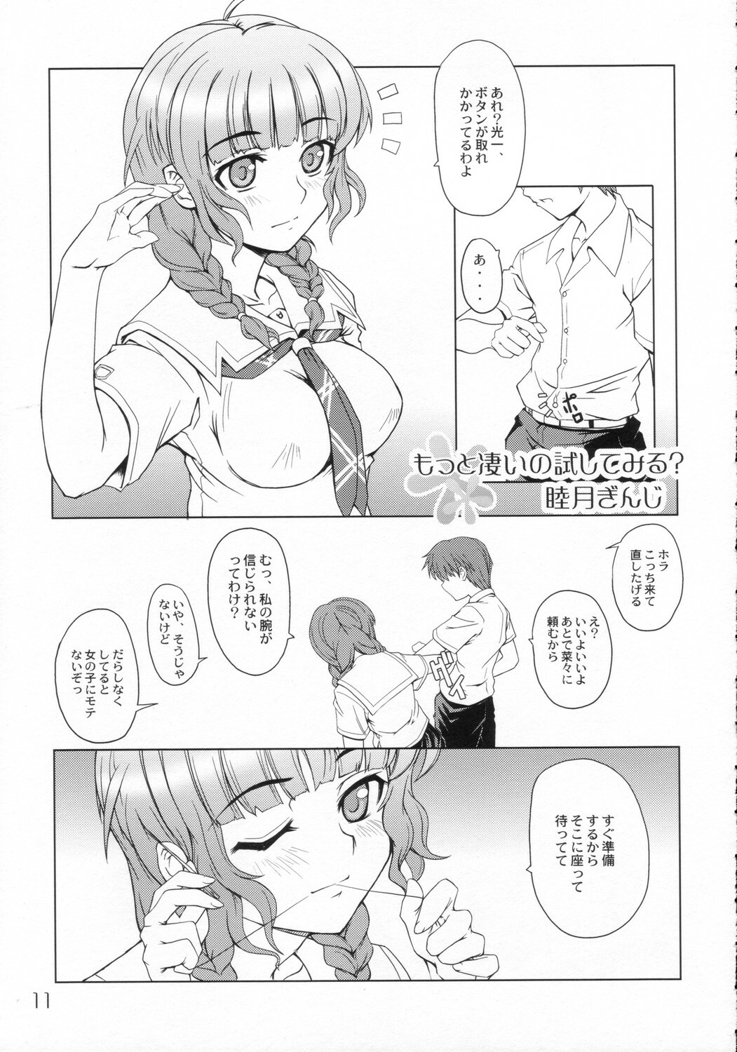 (C70) [Sashichigai-dan, Tsurukiya (Kusano Kouichi, RAYMON, Mutsuki Ginji)] ** Kiss (KiMiKiSS) page 10 full