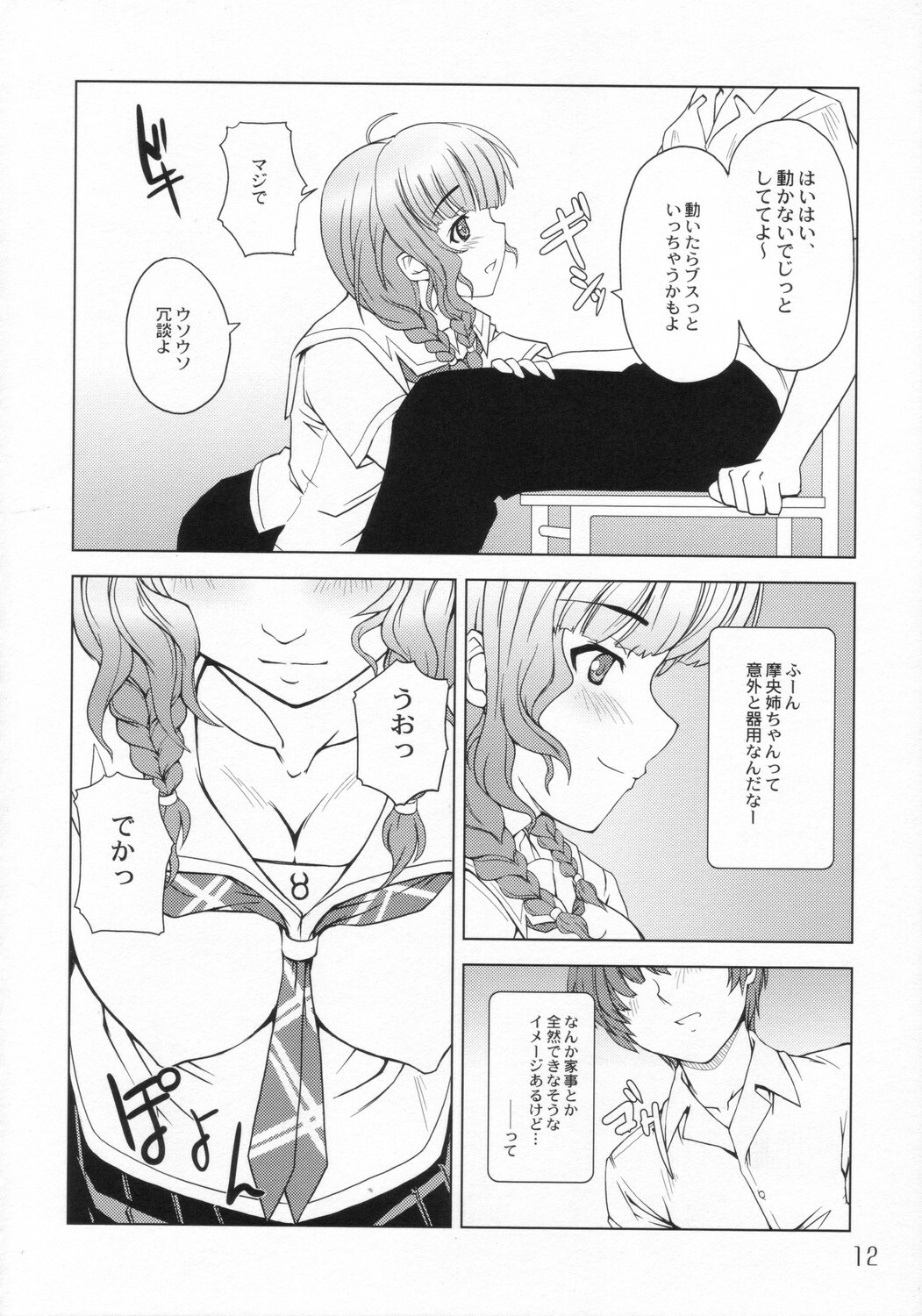 (C70) [Sashichigai-dan, Tsurukiya (Kusano Kouichi, RAYMON, Mutsuki Ginji)] ** Kiss (KiMiKiSS) page 11 full