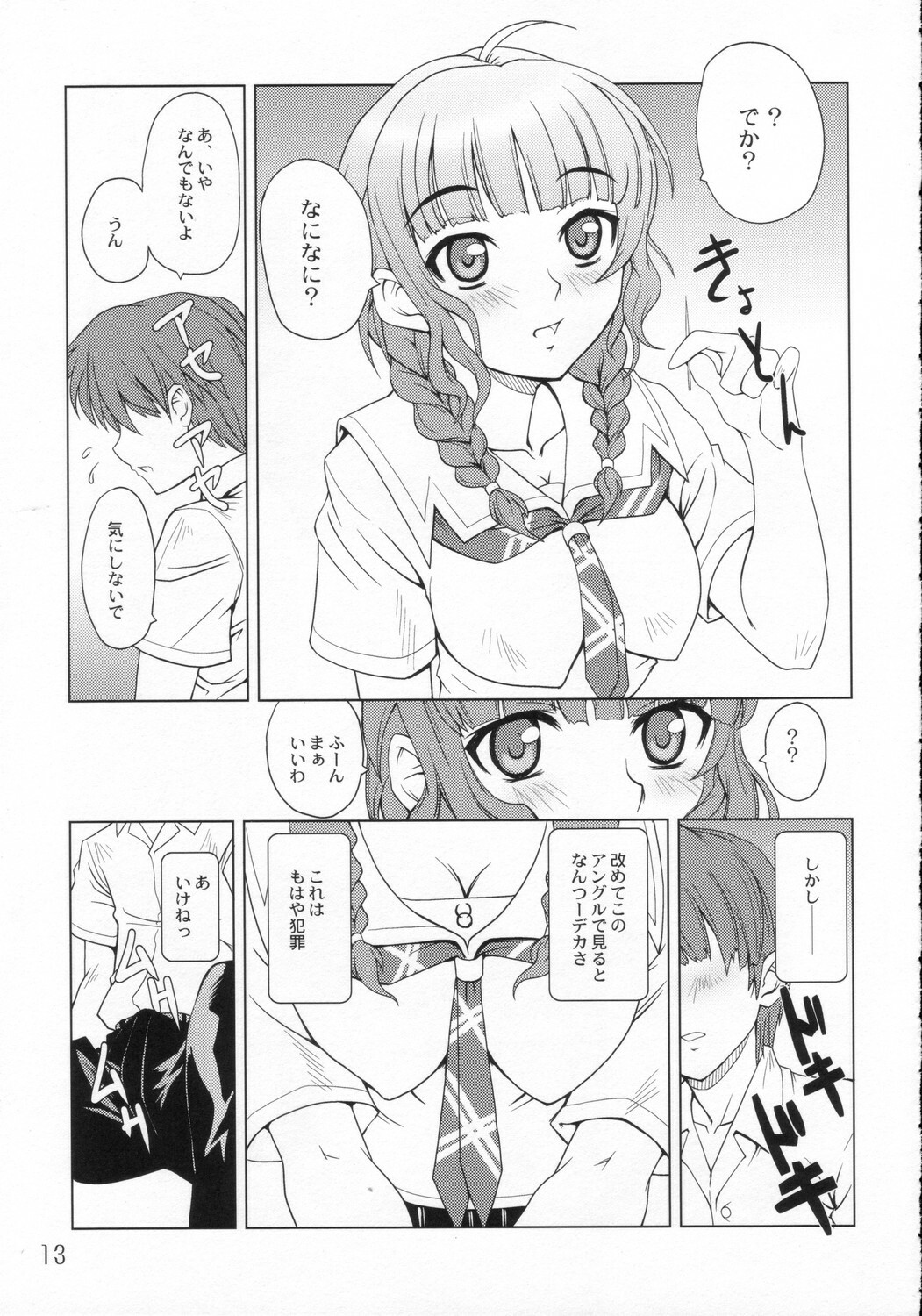 (C70) [Sashichigai-dan, Tsurukiya (Kusano Kouichi, RAYMON, Mutsuki Ginji)] ** Kiss (KiMiKiSS) page 12 full