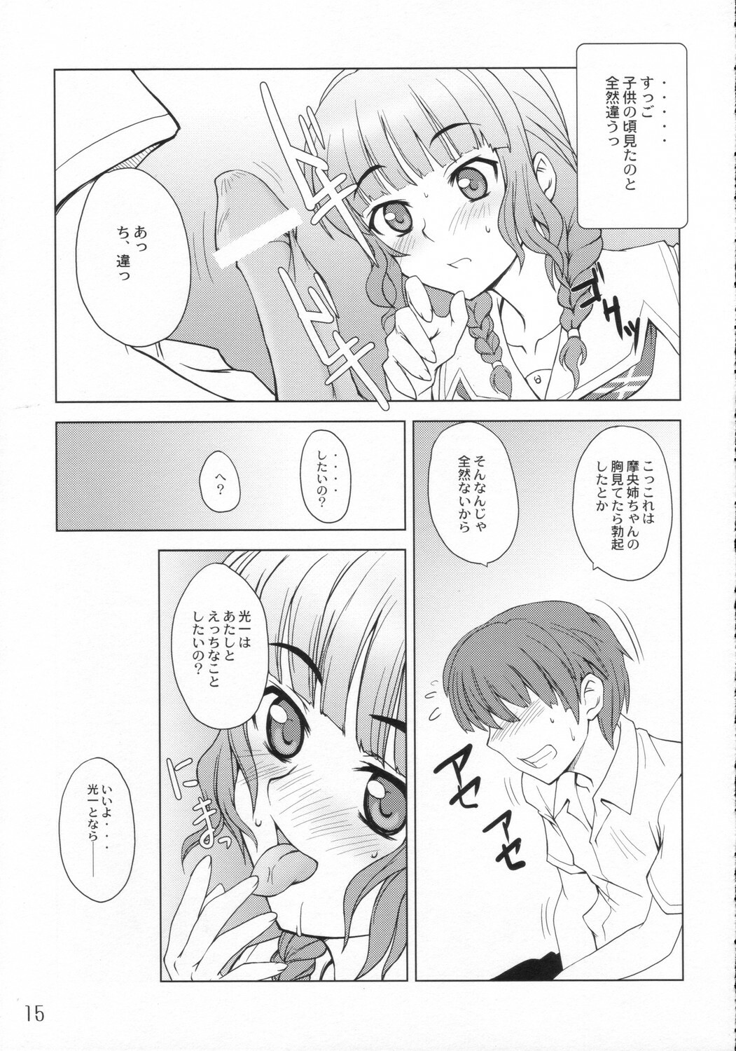 (C70) [Sashichigai-dan, Tsurukiya (Kusano Kouichi, RAYMON, Mutsuki Ginji)] ** Kiss (KiMiKiSS) page 14 full