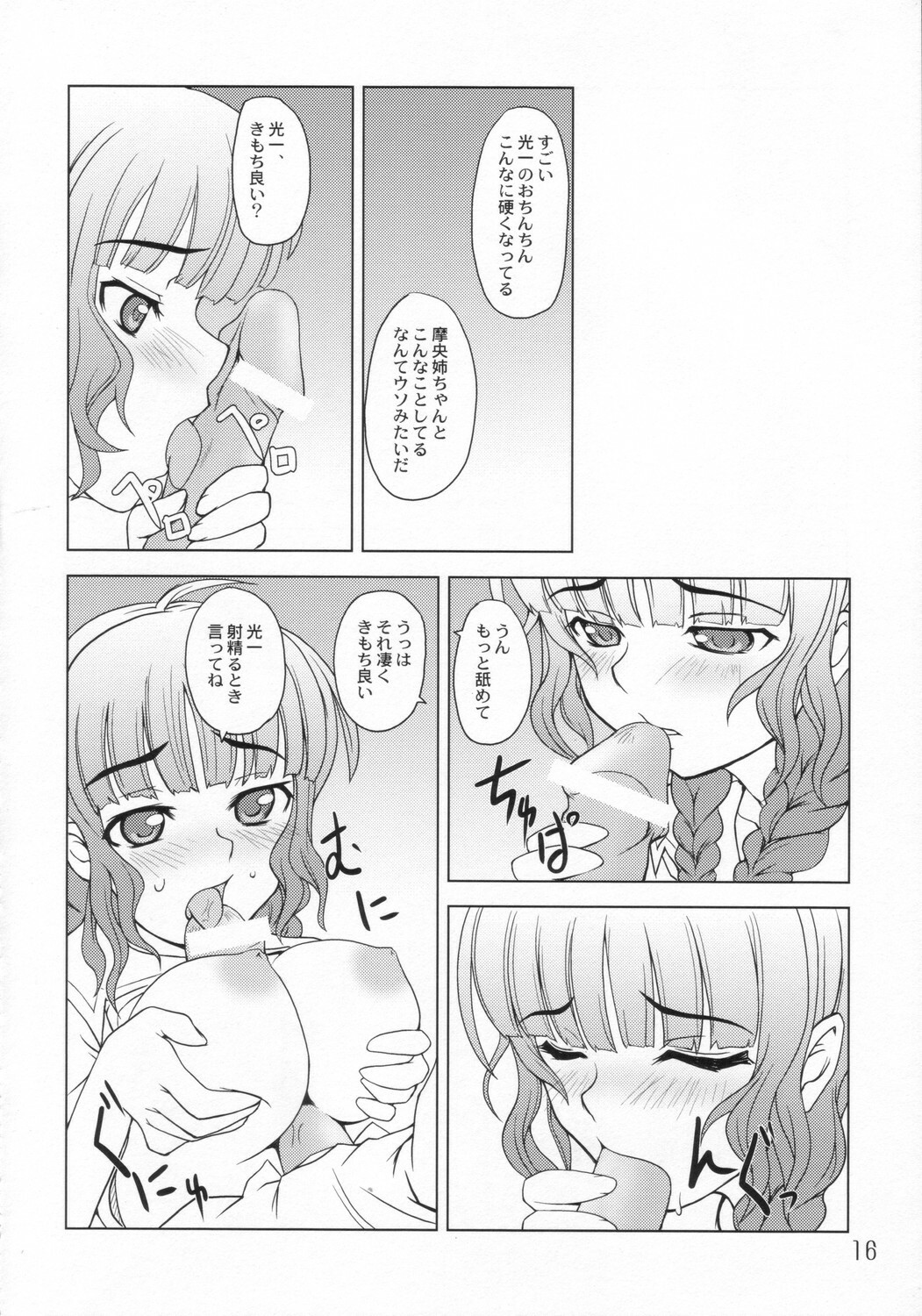 (C70) [Sashichigai-dan, Tsurukiya (Kusano Kouichi, RAYMON, Mutsuki Ginji)] ** Kiss (KiMiKiSS) page 15 full