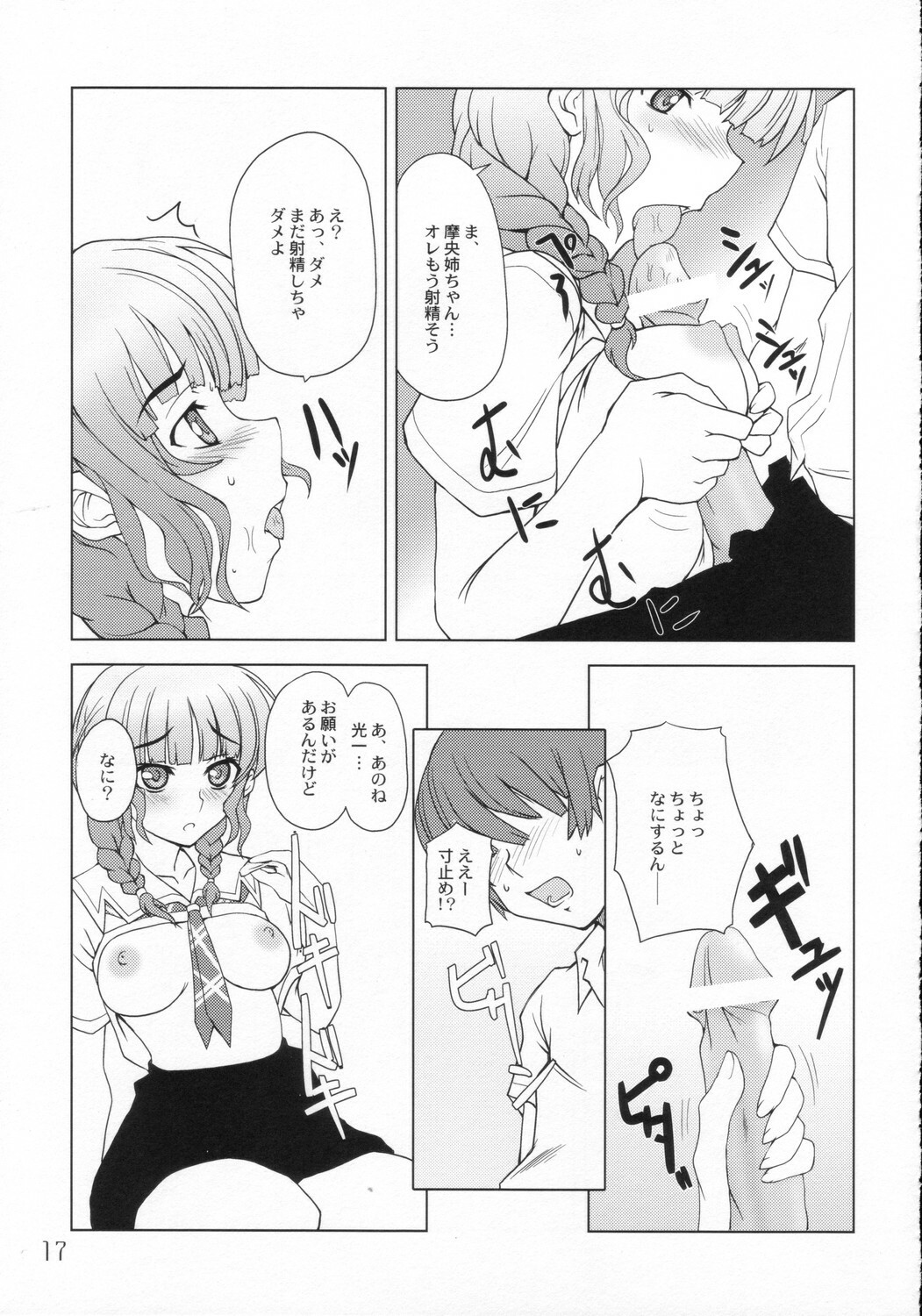 (C70) [Sashichigai-dan, Tsurukiya (Kusano Kouichi, RAYMON, Mutsuki Ginji)] ** Kiss (KiMiKiSS) page 16 full