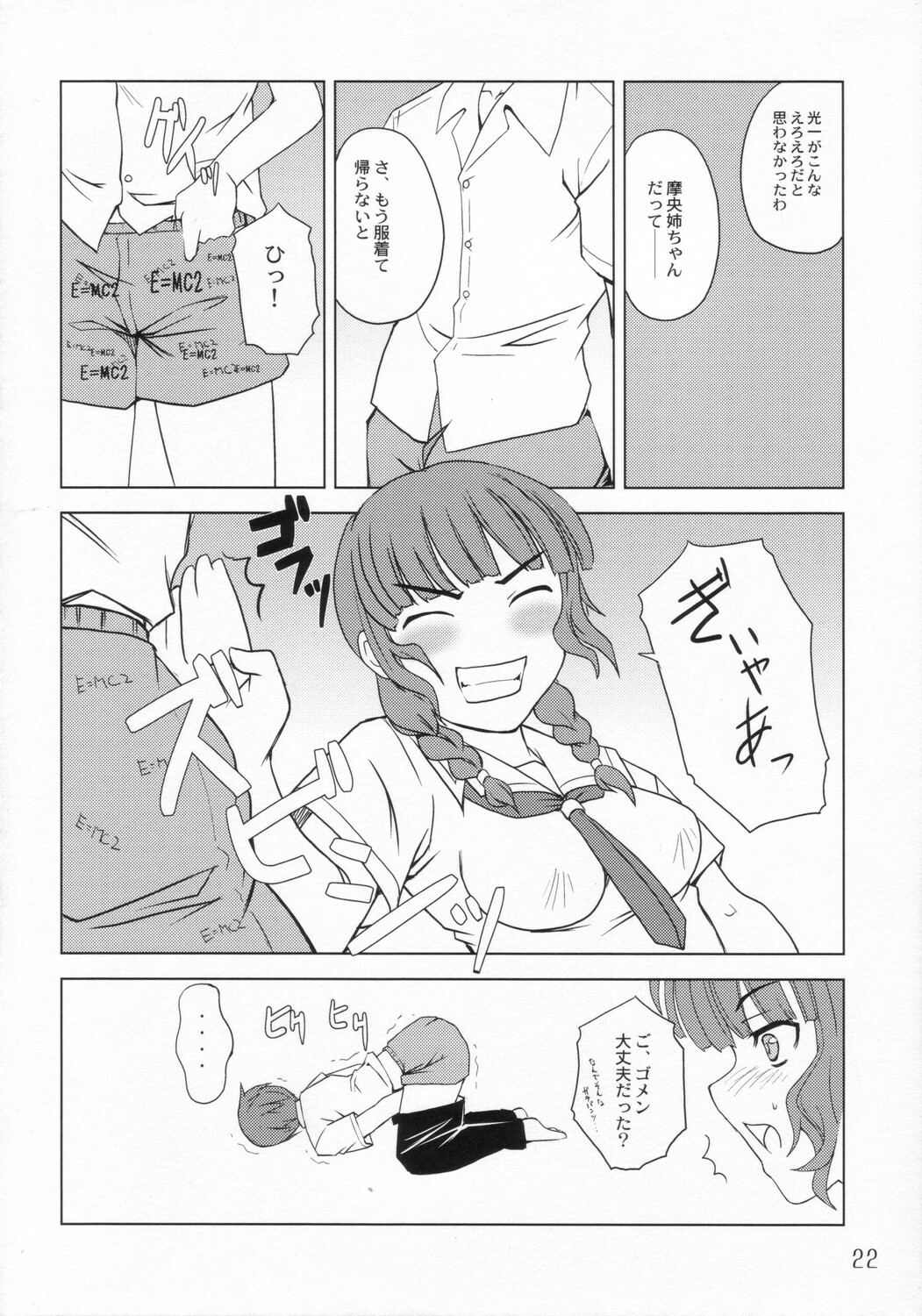 (C70) [Sashichigai-dan, Tsurukiya (Kusano Kouichi, RAYMON, Mutsuki Ginji)] ** Kiss (KiMiKiSS) page 21 full