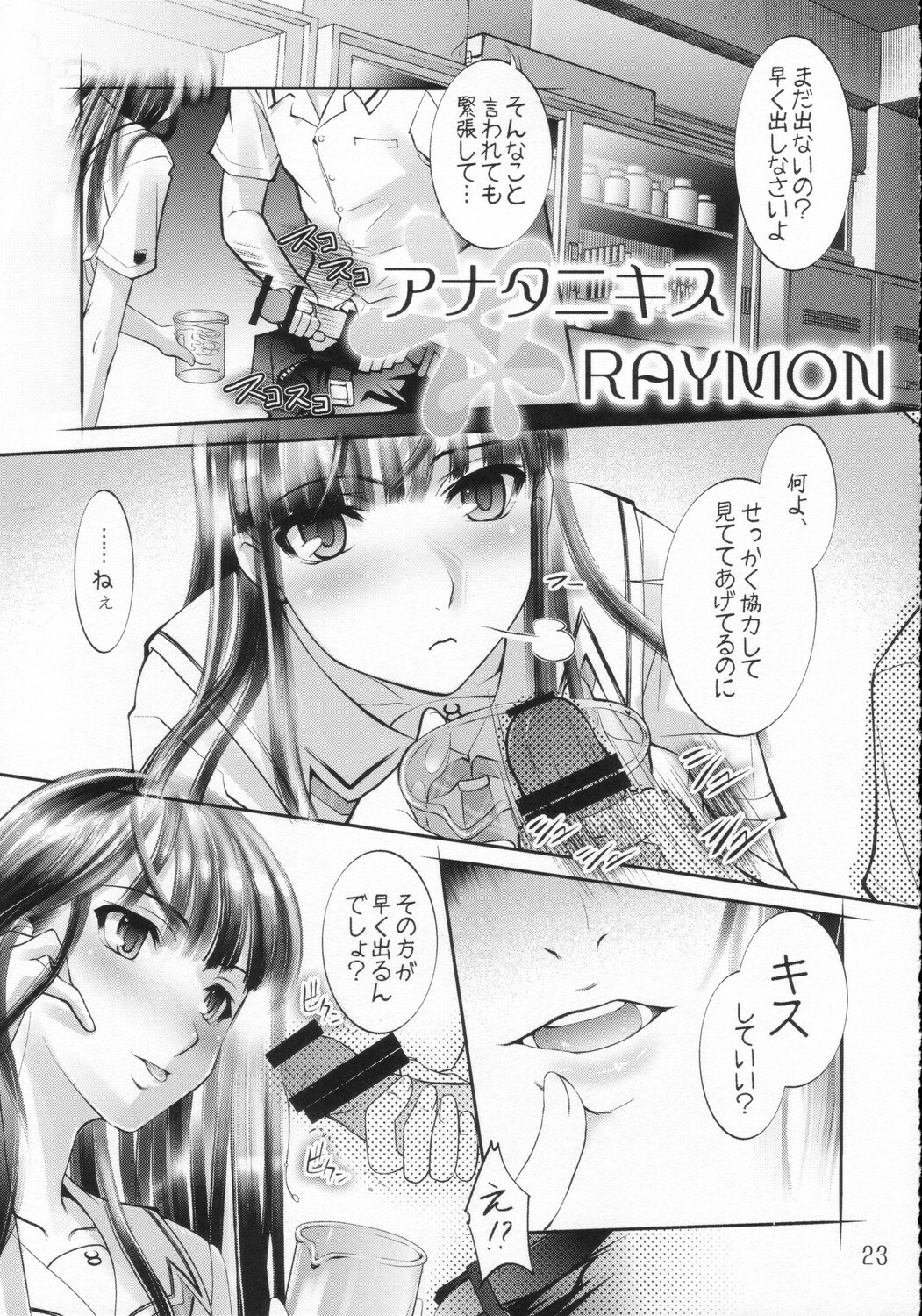 (C70) [Sashichigai-dan, Tsurukiya (Kusano Kouichi, RAYMON, Mutsuki Ginji)] ** Kiss (KiMiKiSS) page 22 full