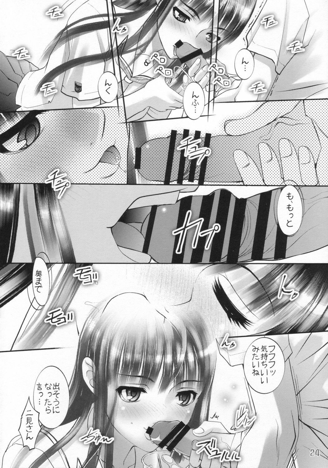 (C70) [Sashichigai-dan, Tsurukiya (Kusano Kouichi, RAYMON, Mutsuki Ginji)] ** Kiss (KiMiKiSS) page 23 full