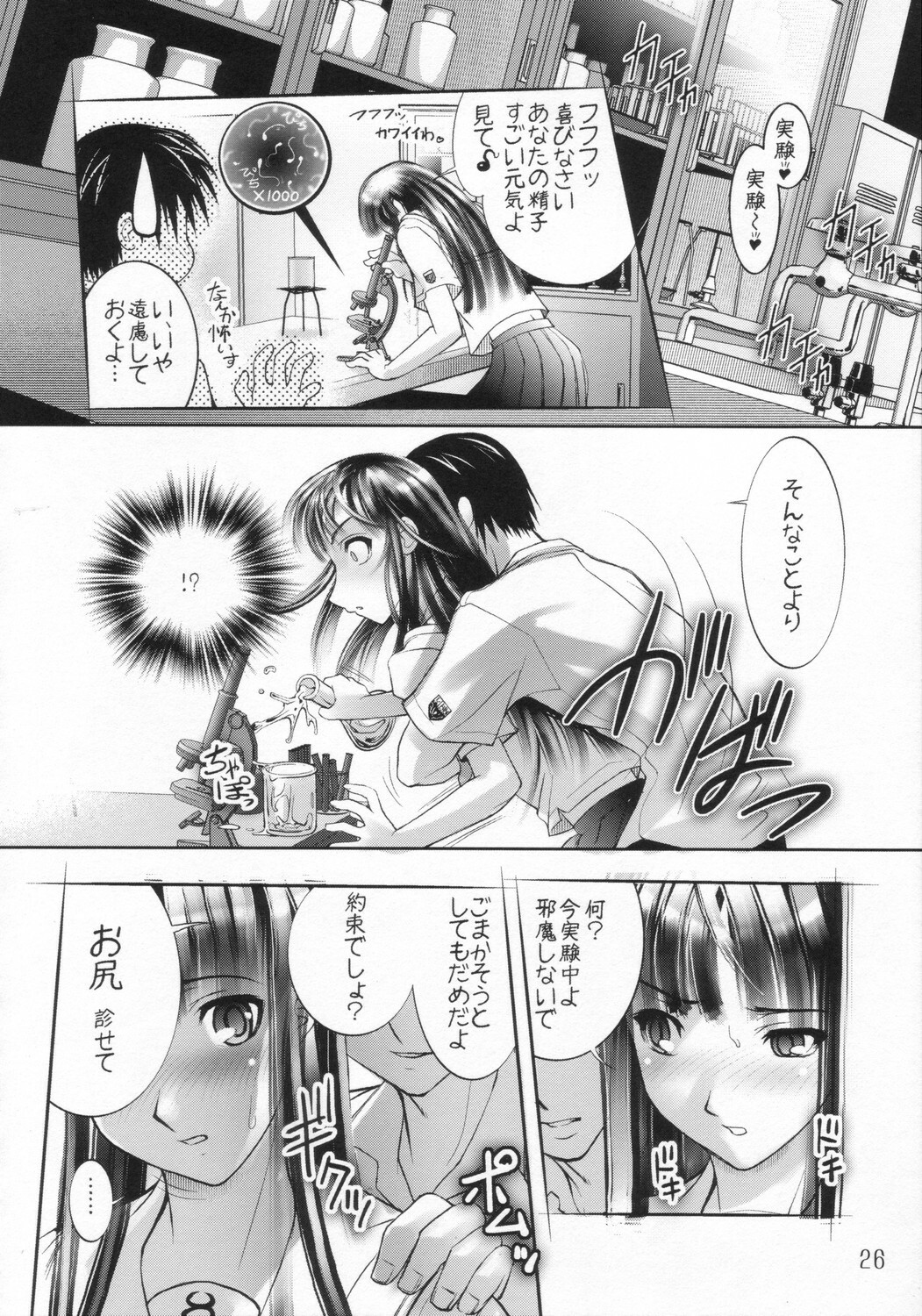 (C70) [Sashichigai-dan, Tsurukiya (Kusano Kouichi, RAYMON, Mutsuki Ginji)] ** Kiss (KiMiKiSS) page 25 full