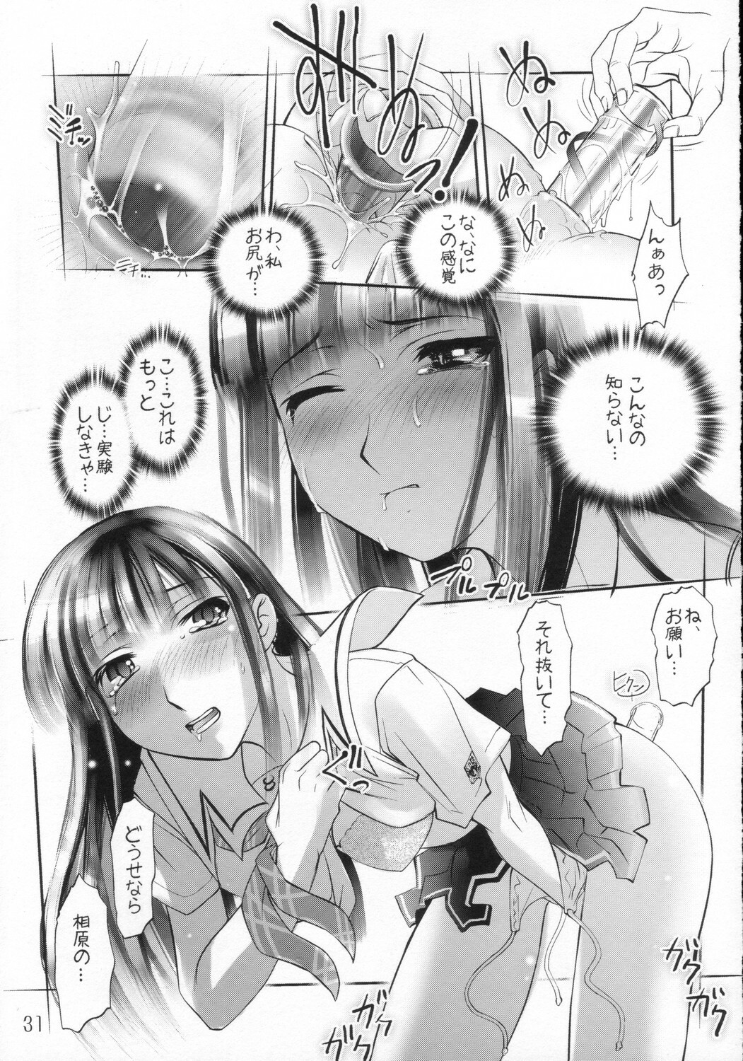 (C70) [Sashichigai-dan, Tsurukiya (Kusano Kouichi, RAYMON, Mutsuki Ginji)] ** Kiss (KiMiKiSS) page 30 full