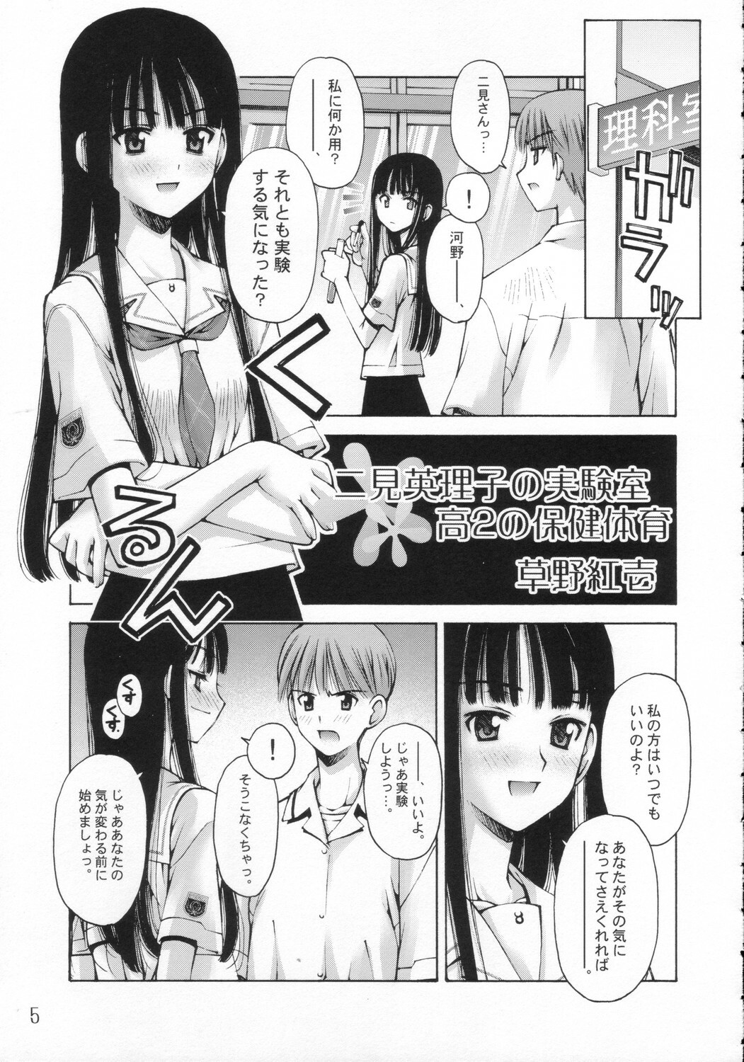 (C70) [Sashichigai-dan, Tsurukiya (Kusano Kouichi, RAYMON, Mutsuki Ginji)] ** Kiss (KiMiKiSS) page 4 full