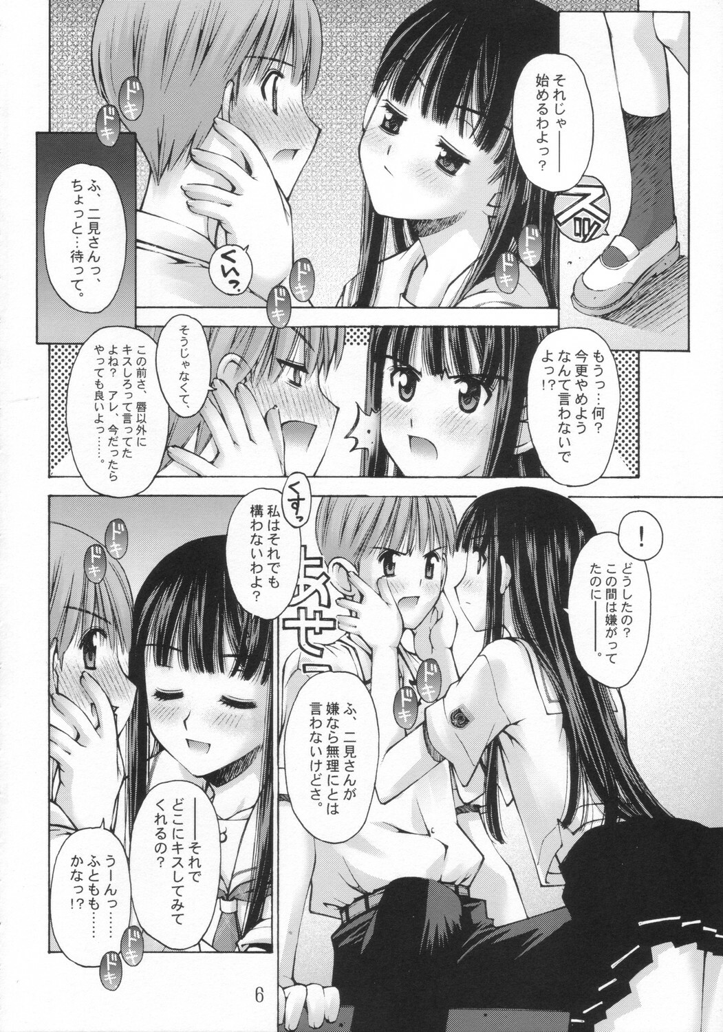 (C70) [Sashichigai-dan, Tsurukiya (Kusano Kouichi, RAYMON, Mutsuki Ginji)] ** Kiss (KiMiKiSS) page 5 full