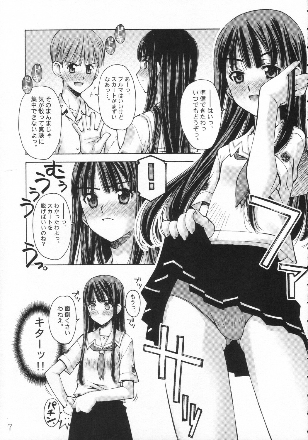 (C70) [Sashichigai-dan, Tsurukiya (Kusano Kouichi, RAYMON, Mutsuki Ginji)] ** Kiss (KiMiKiSS) page 6 full