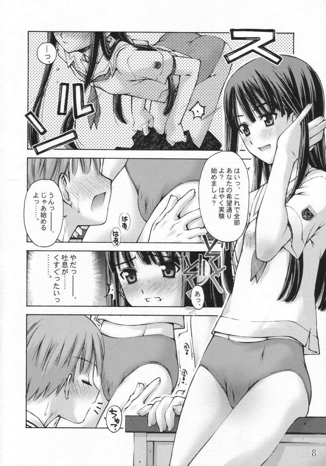 (C70) [Sashichigai-dan, Tsurukiya (Kusano Kouichi, RAYMON, Mutsuki Ginji)] ** Kiss (KiMiKiSS) page 7 full