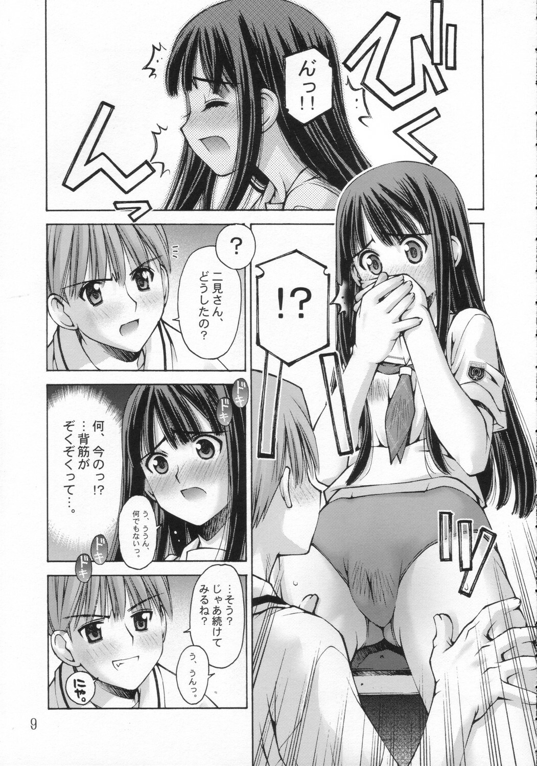 (C70) [Sashichigai-dan, Tsurukiya (Kusano Kouichi, RAYMON, Mutsuki Ginji)] ** Kiss (KiMiKiSS) page 8 full