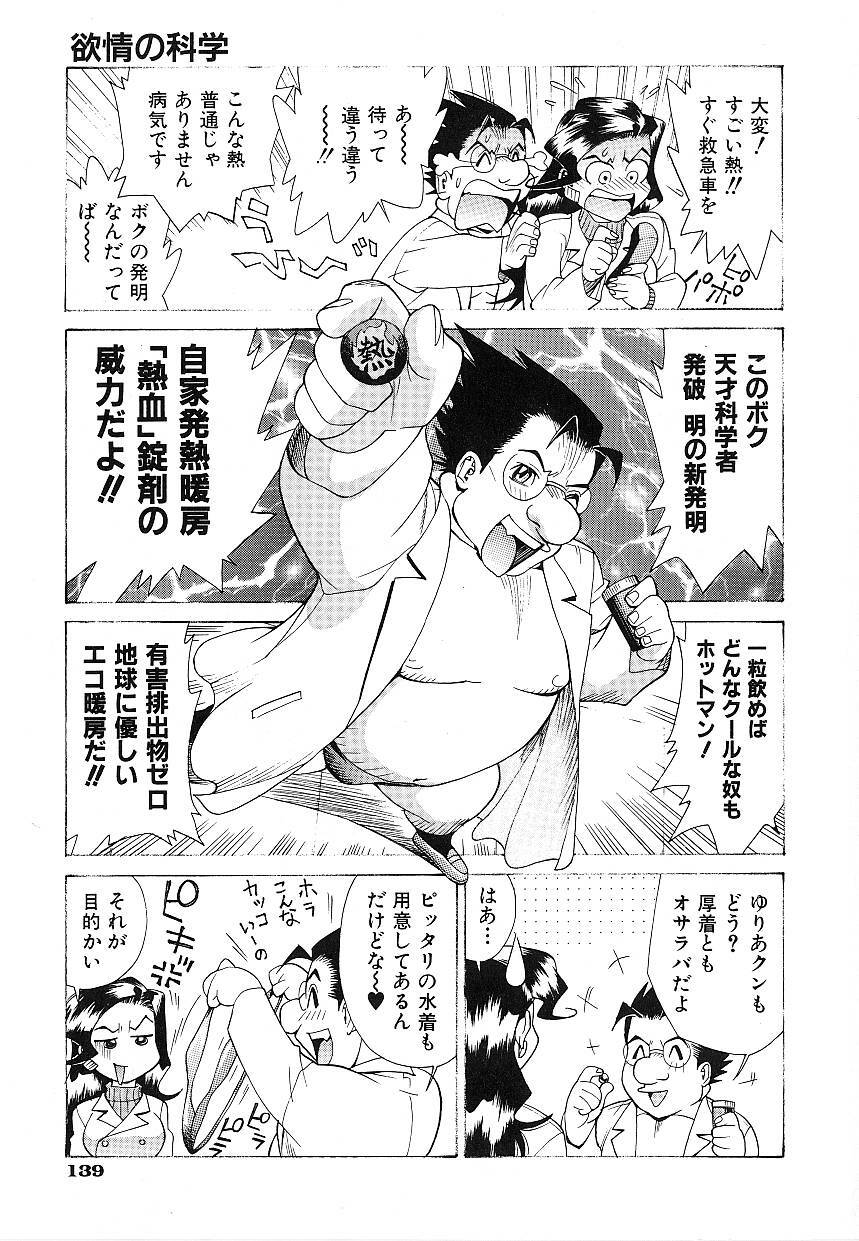 [Makibe Kataru] Nousyuku Pine page 137 full