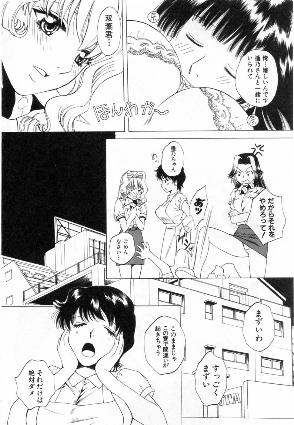 [Arou Rei] Tonda W Vol.3 page 12 full