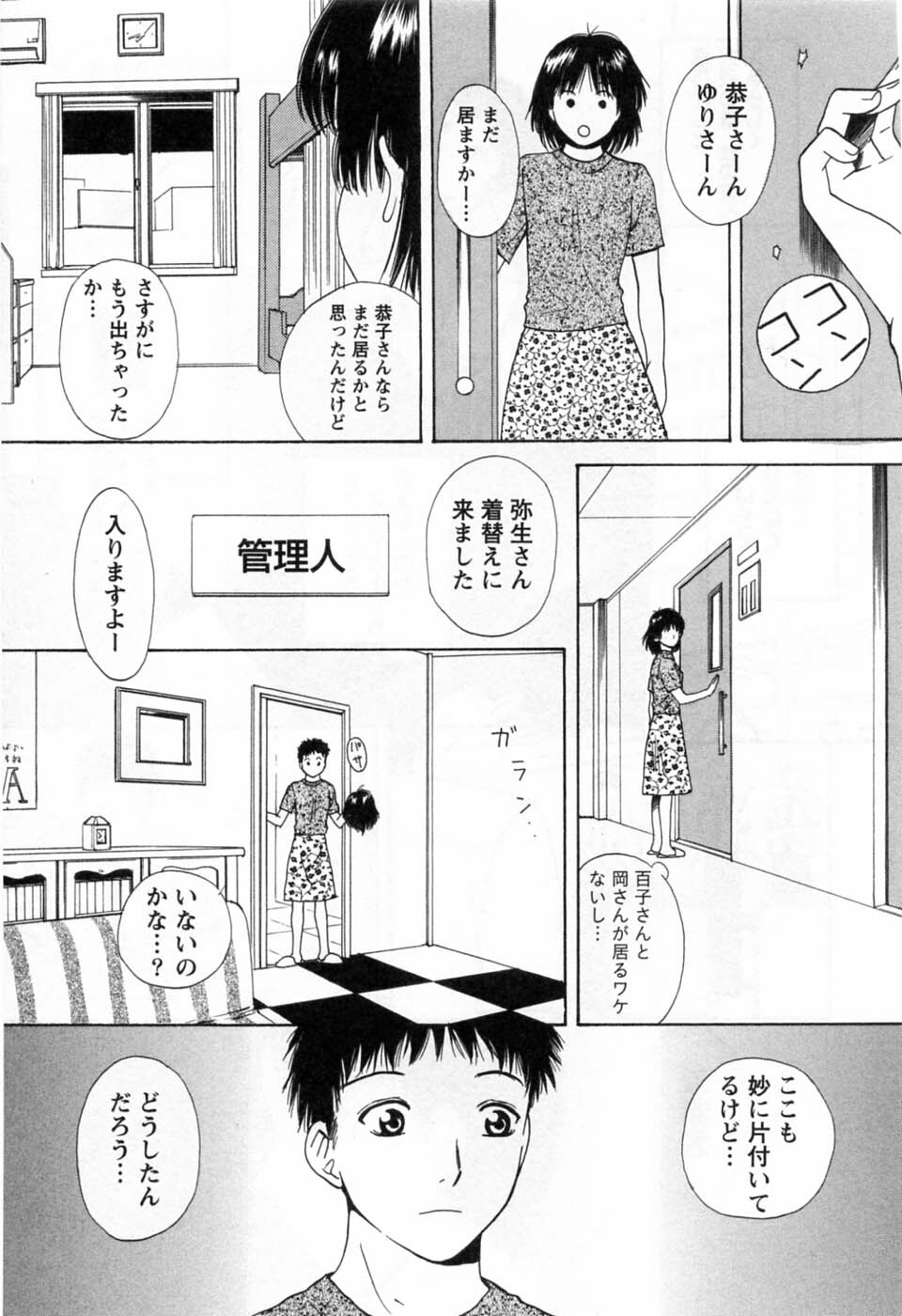 [Arou Rei] Tonda W Vol.3 page 201 full