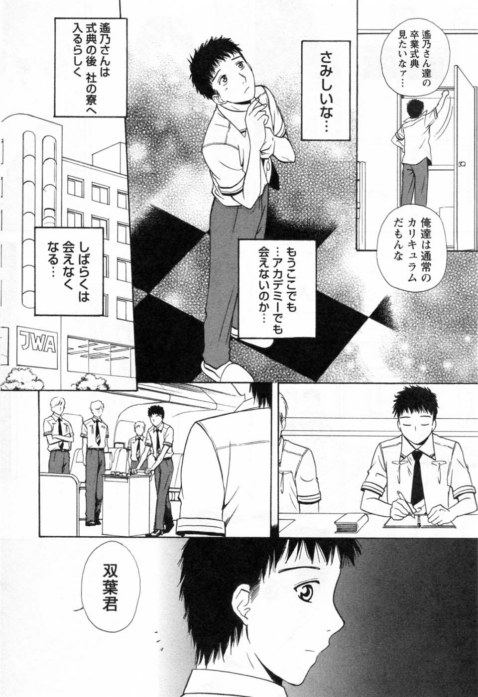 [Arou Rei] Tonda W Vol.3 page 202 full