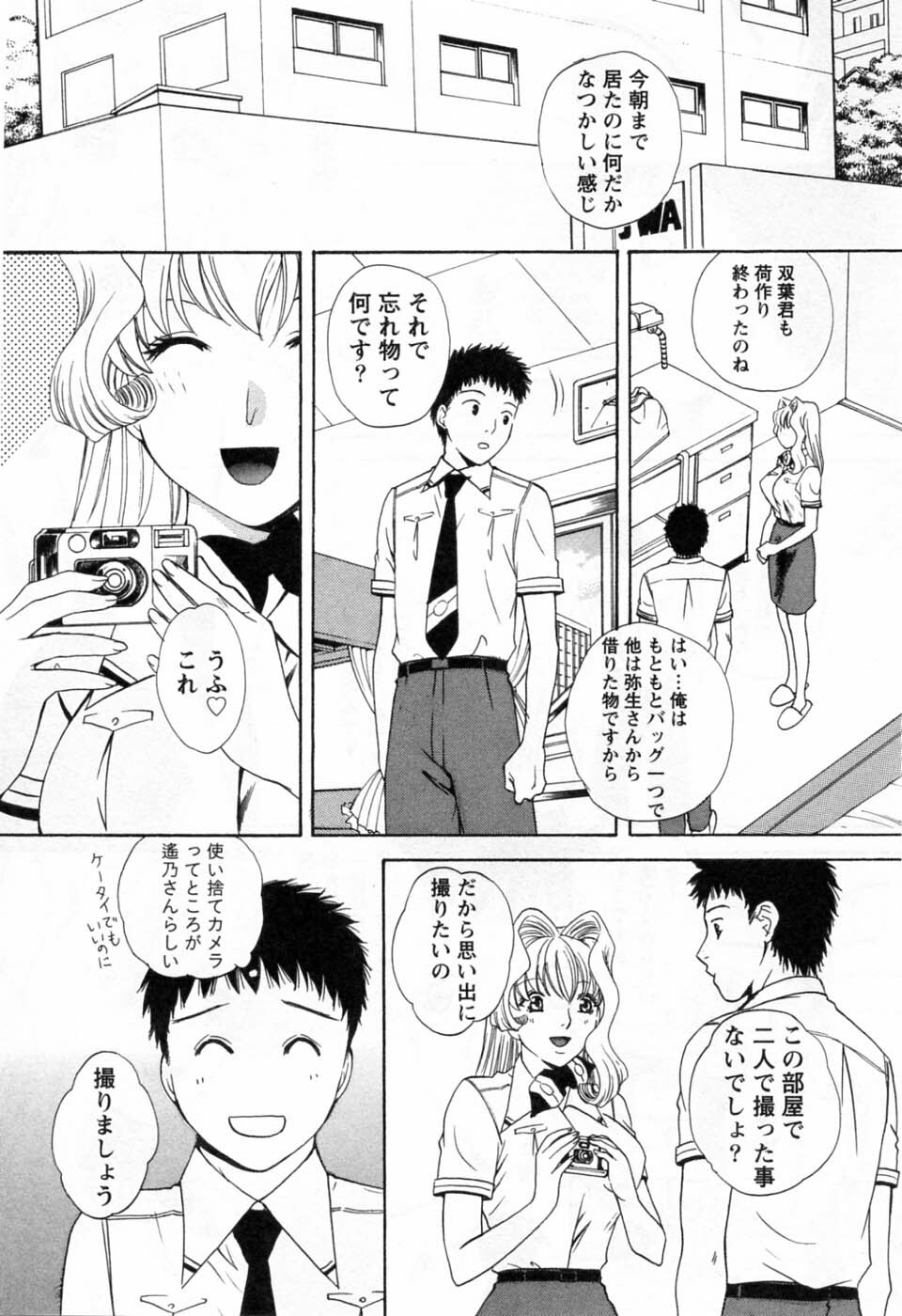 [Arou Rei] Tonda W Vol.3 page 206 full