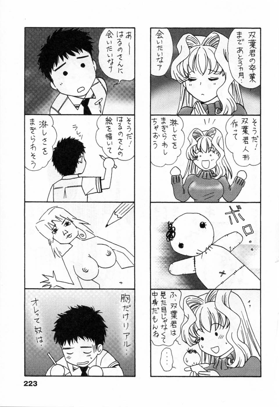 [Arou Rei] Tonda W Vol.3 page 225 full