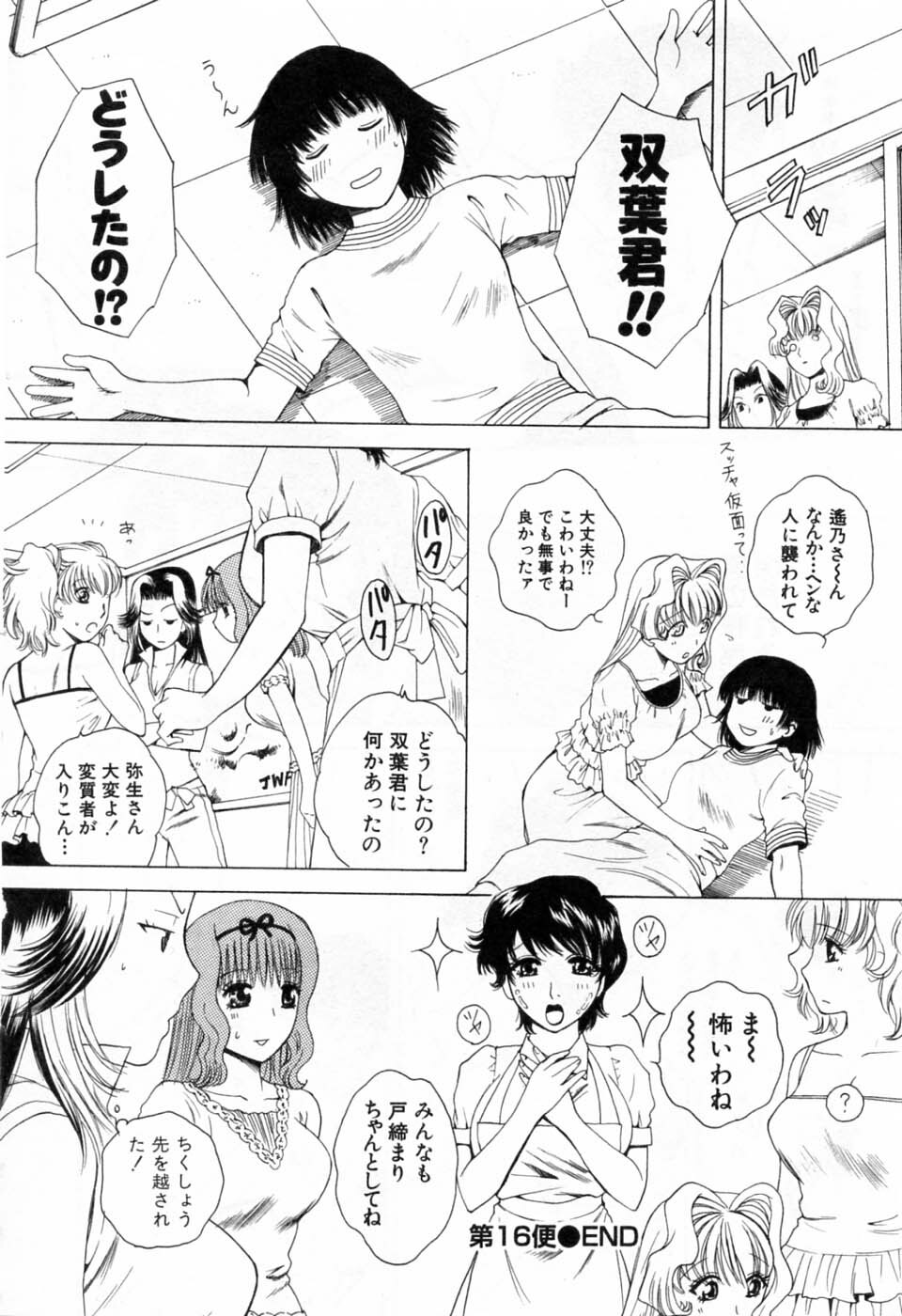 [Arou Rei] Tonda W Vol.3 page 30 full