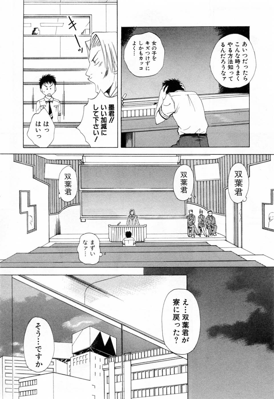 [Arou Rei] Tonda W Vol.3 page 34 full