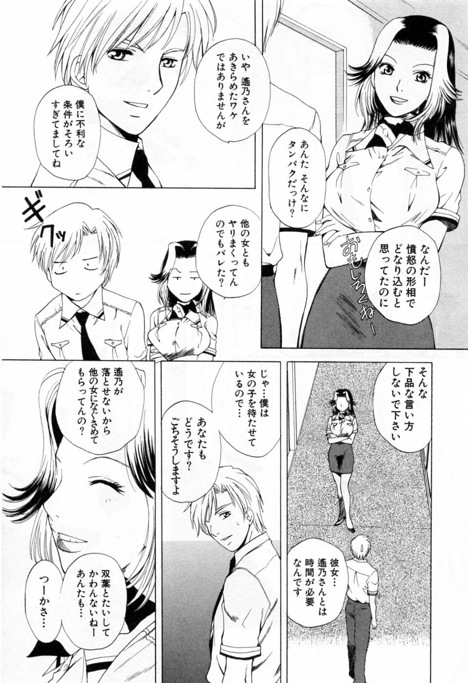 [Arou Rei] Tonda W Vol.3 page 35 full