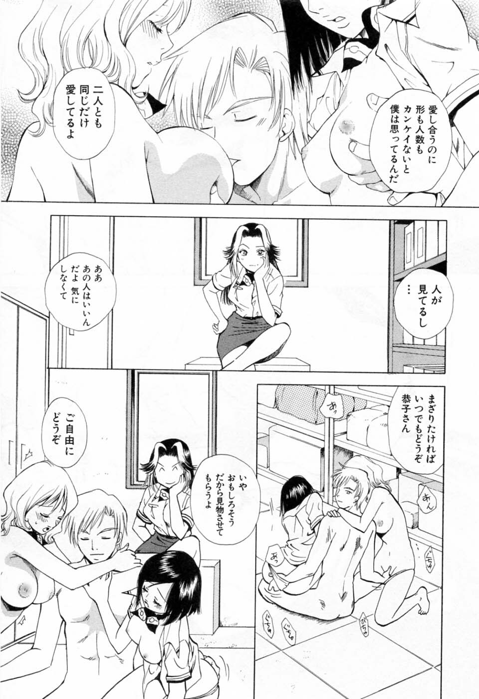 [Arou Rei] Tonda W Vol.3 page 39 full