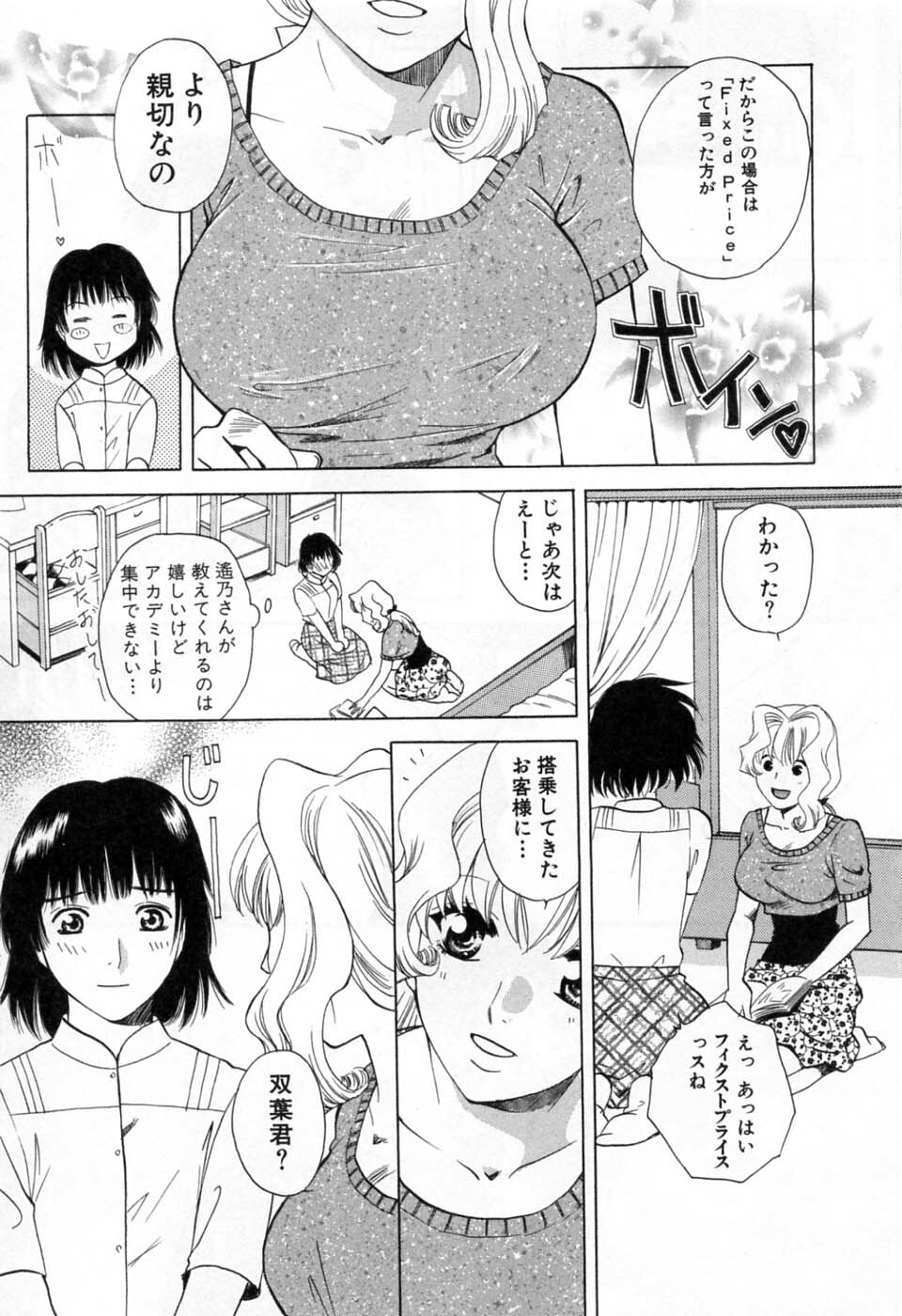 [Arou Rei] Tonda W Vol.3 page 49 full