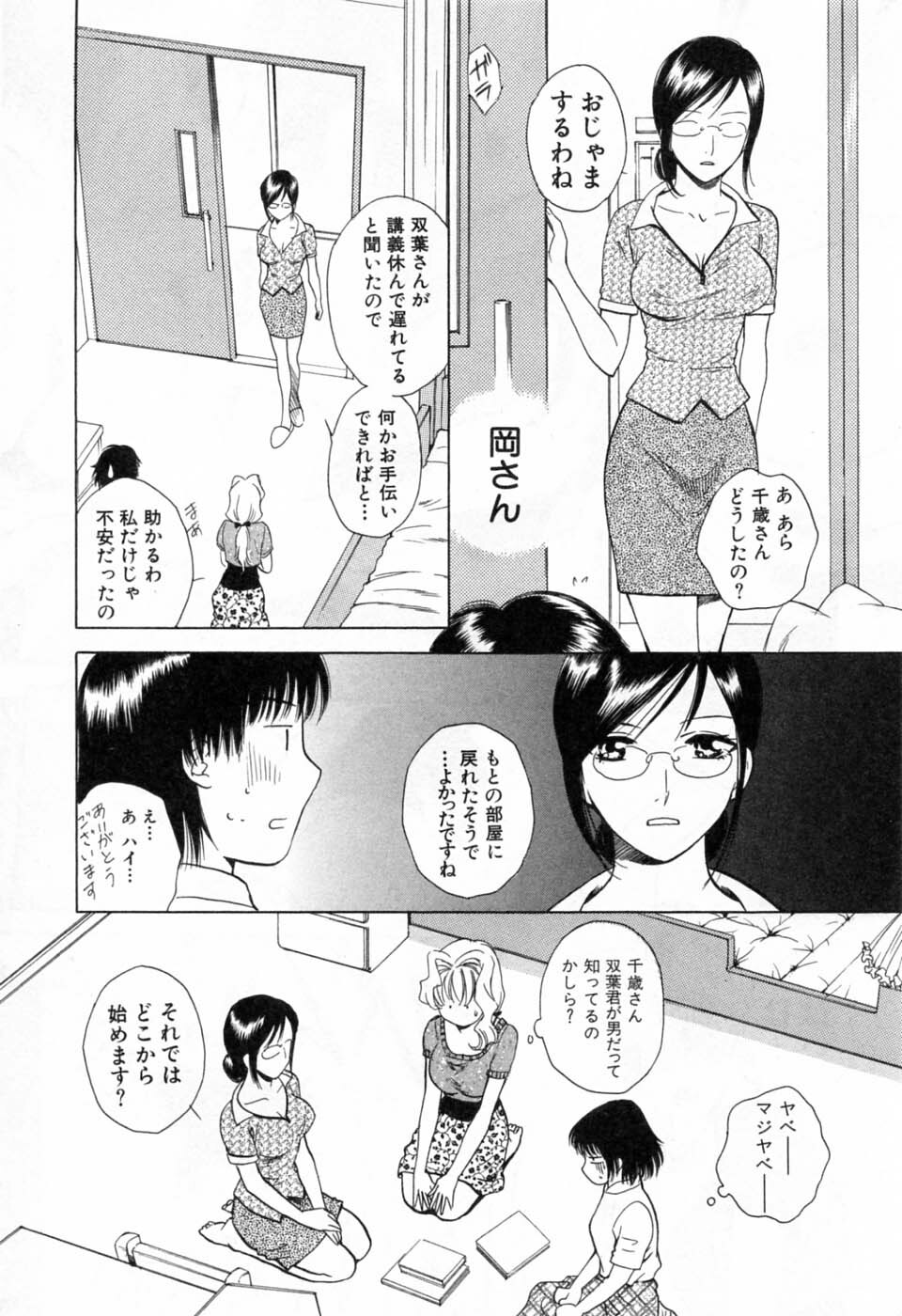 [Arou Rei] Tonda W Vol.3 page 52 full