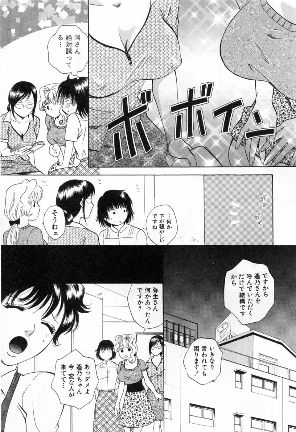 [Arou Rei] Tonda W Vol.3 page 53 full