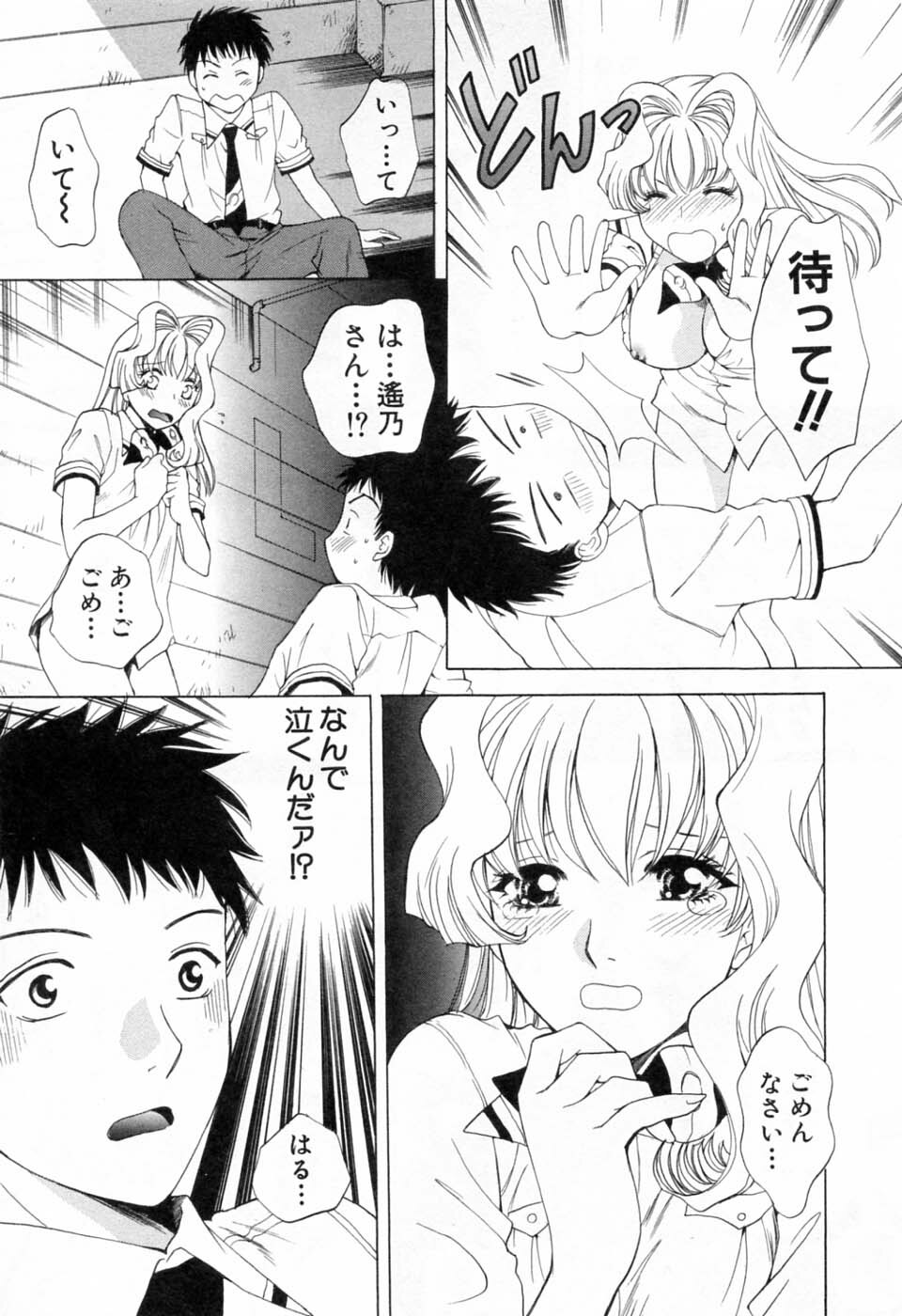 [Arou Rei] Tonda W Vol.3 page 59 full