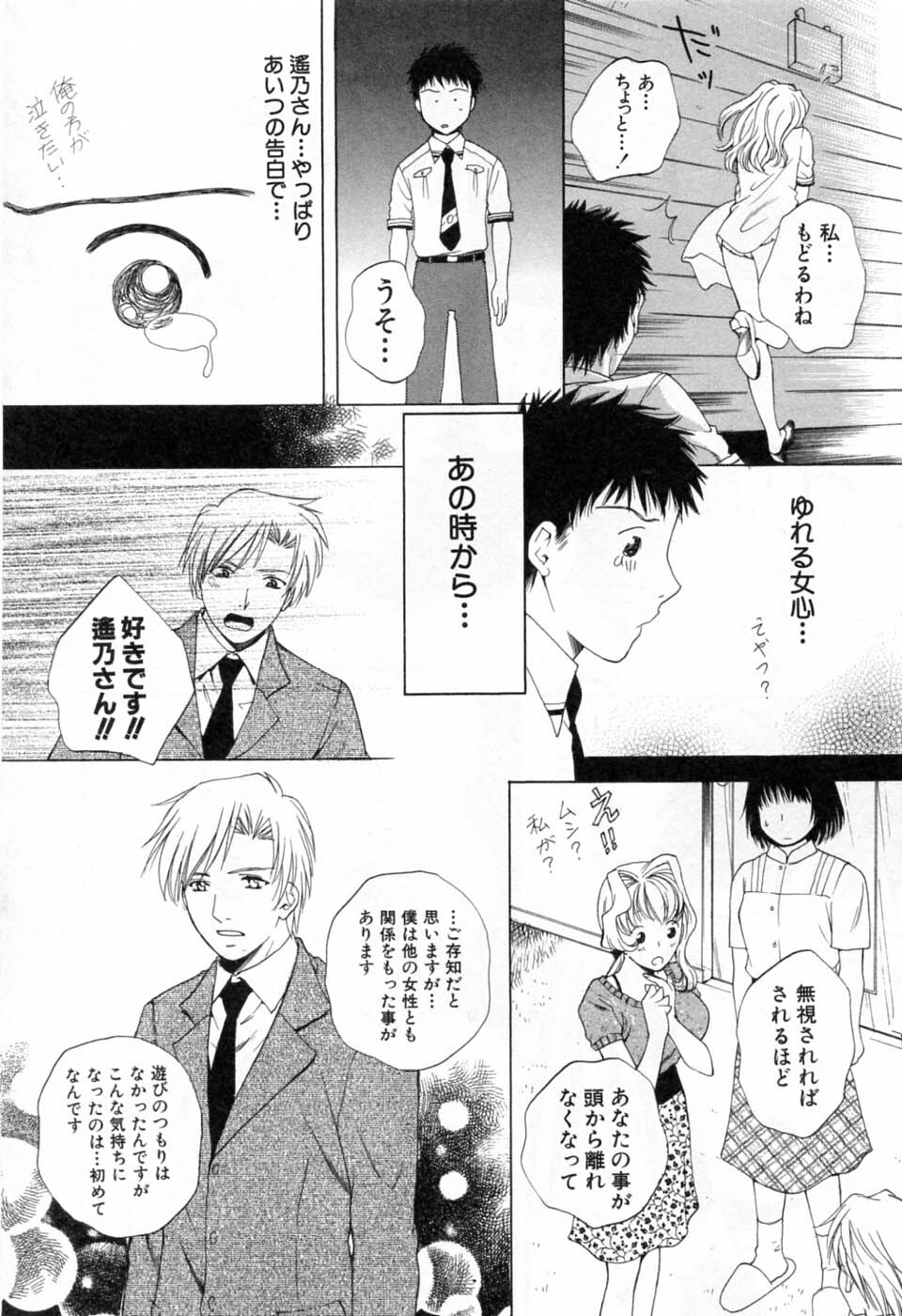 [Arou Rei] Tonda W Vol.3 page 60 full