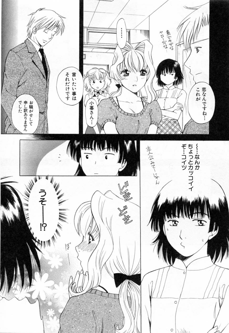 [Arou Rei] Tonda W Vol.3 page 61 full