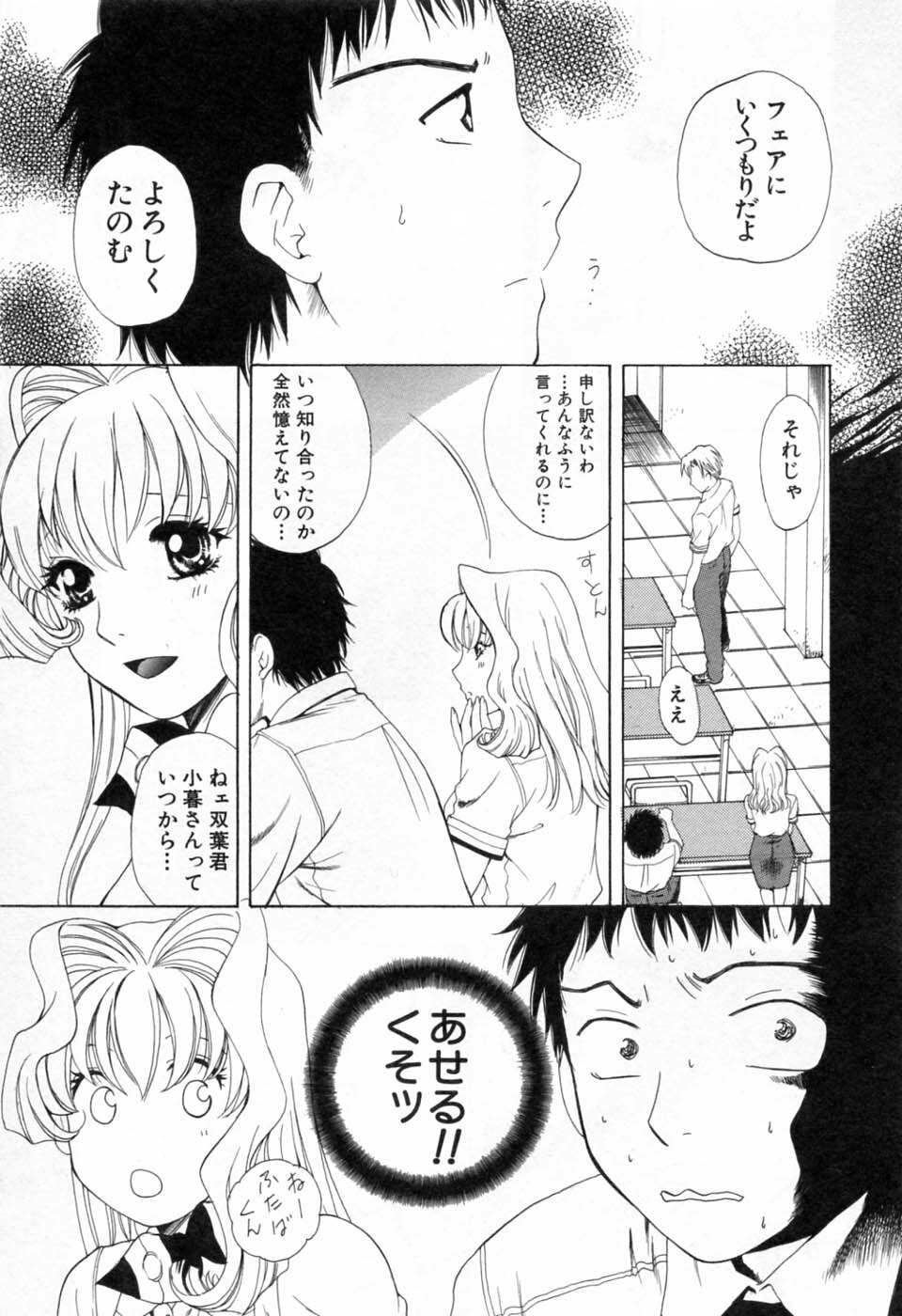 [Arou Rei] Tonda W Vol.3 page 67 full