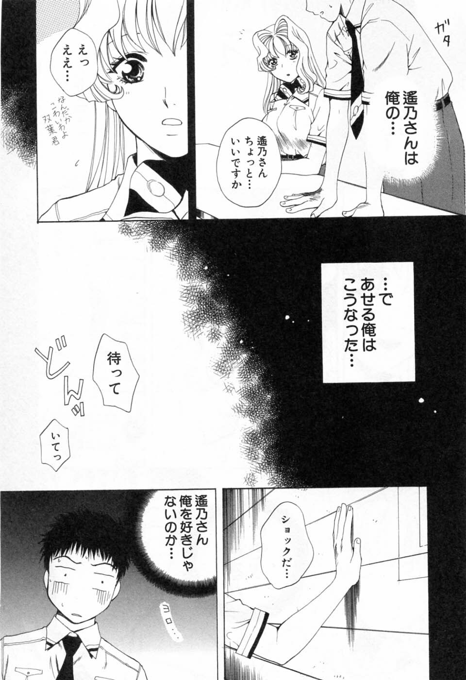 [Arou Rei] Tonda W Vol.3 page 68 full