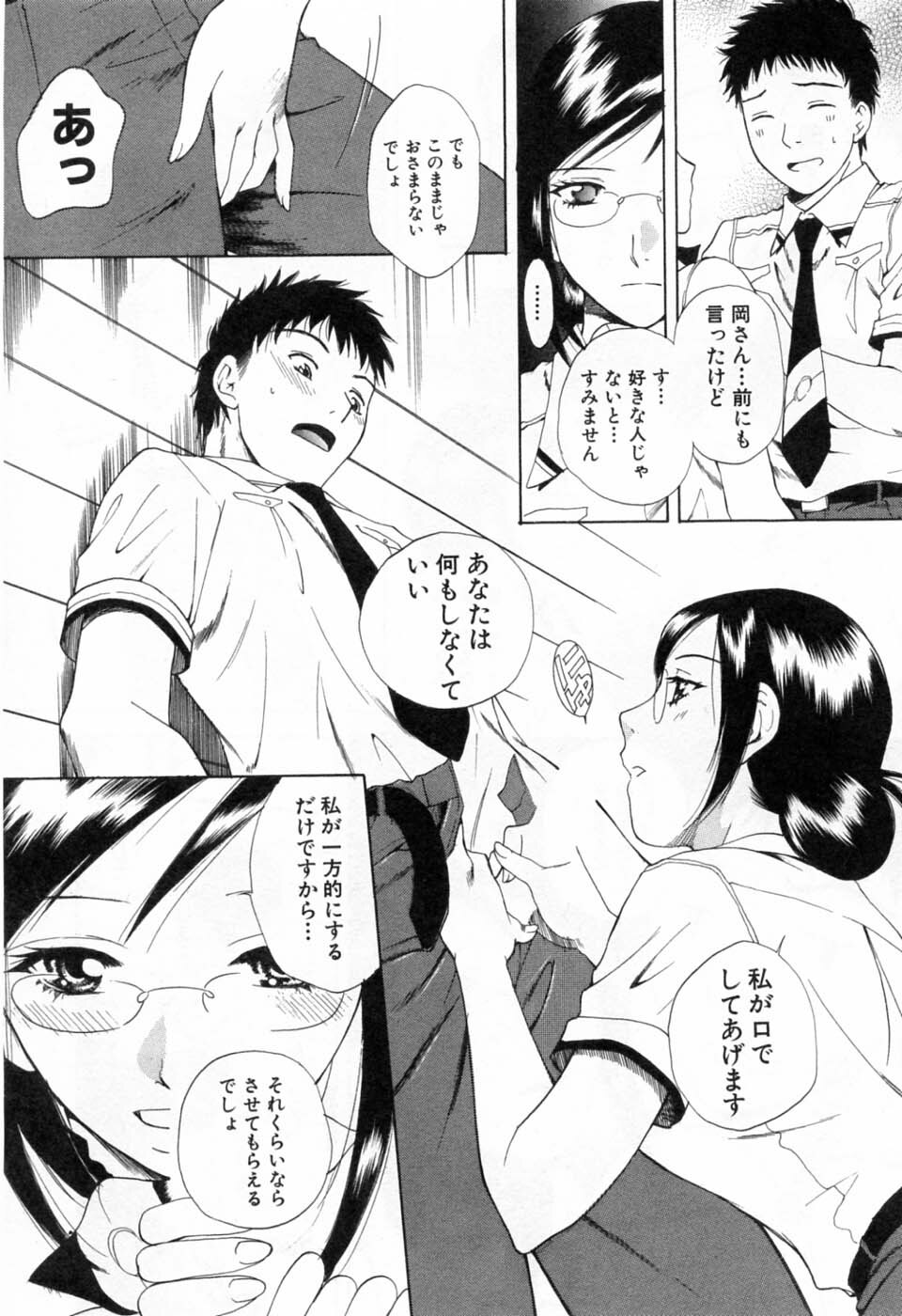 [Arou Rei] Tonda W Vol.3 page 70 full