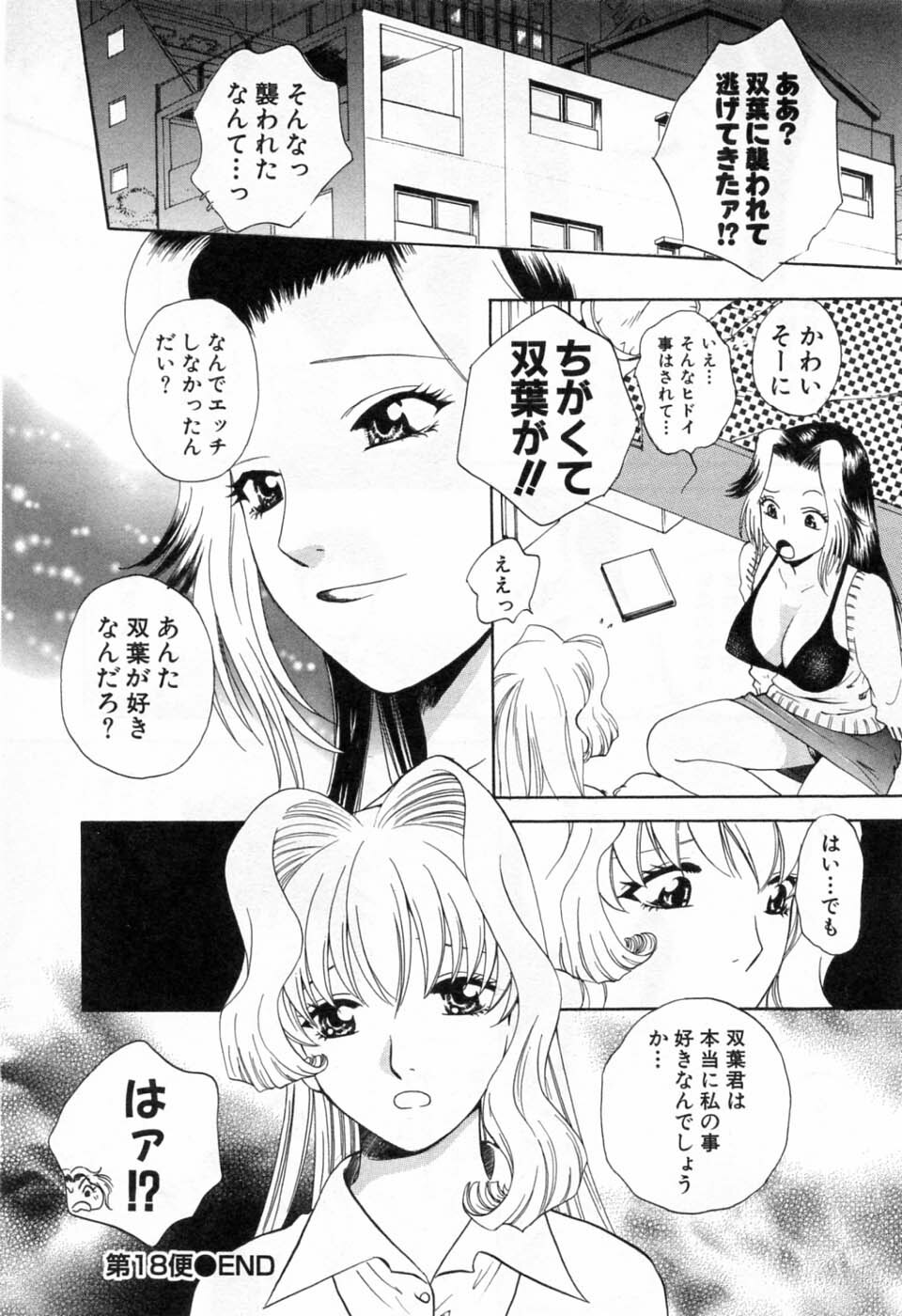 [Arou Rei] Tonda W Vol.3 page 78 full