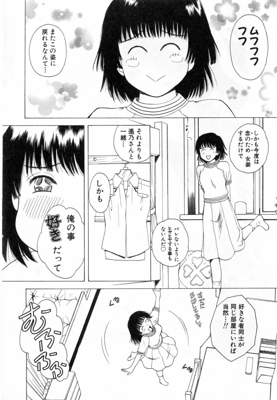 [Arou Rei] Tonda W Vol.3 page 8 full