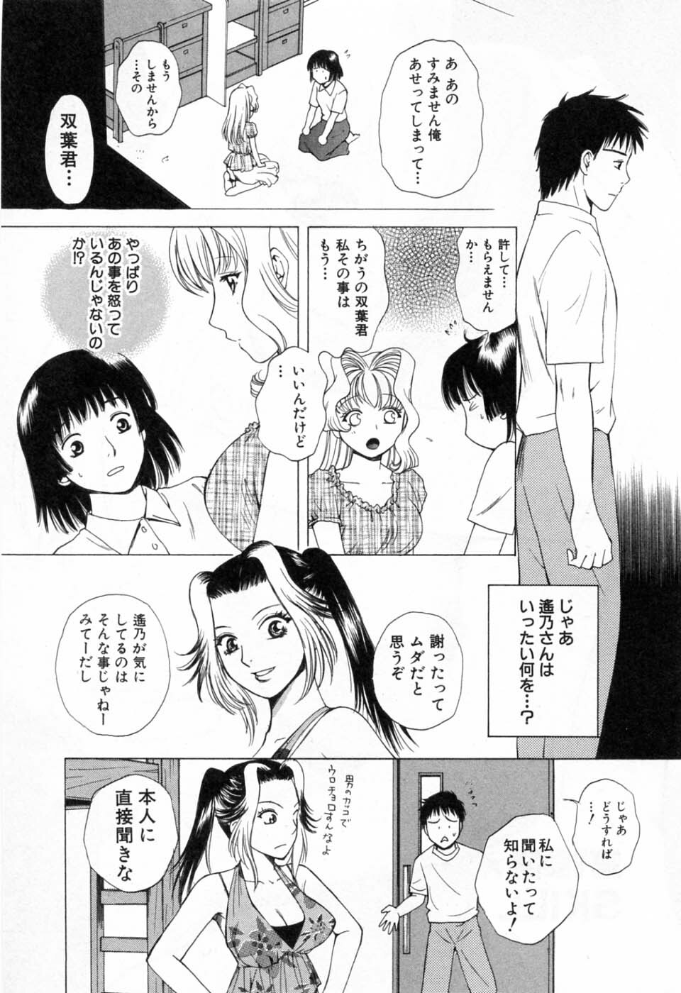 [Arou Rei] Tonda W Vol.3 page 80 full