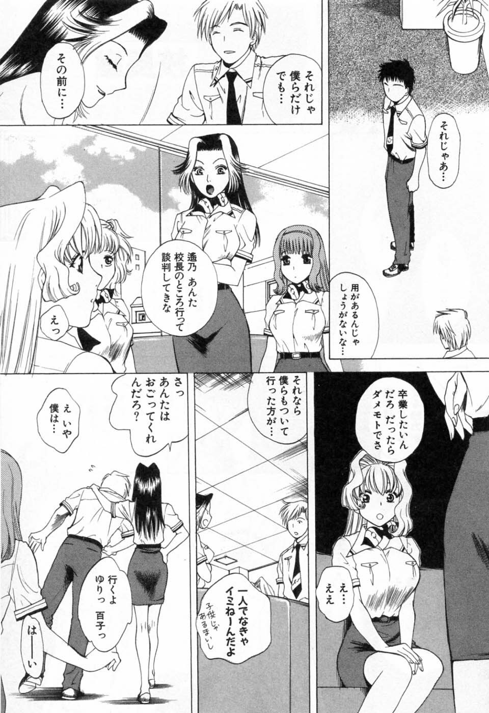 [Arou Rei] Tonda W Vol.3 page 85 full