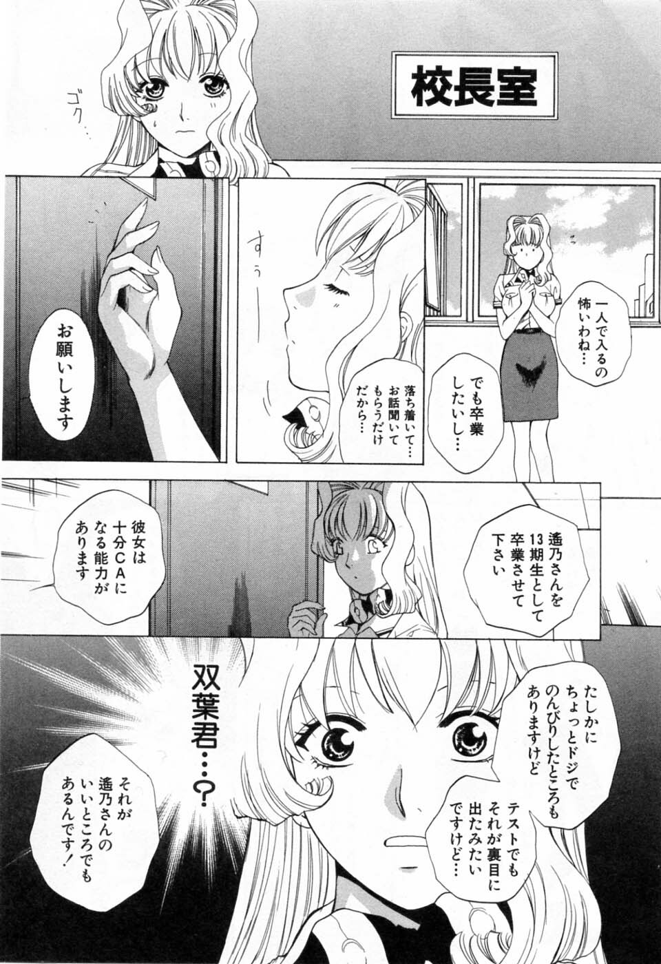 [Arou Rei] Tonda W Vol.3 page 86 full