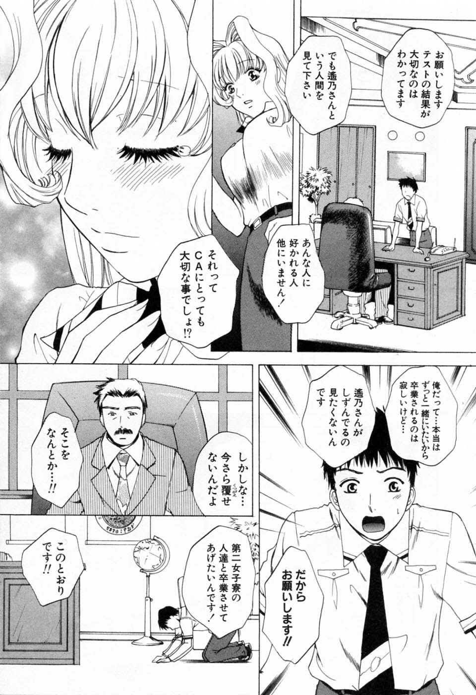 [Arou Rei] Tonda W Vol.3 page 87 full