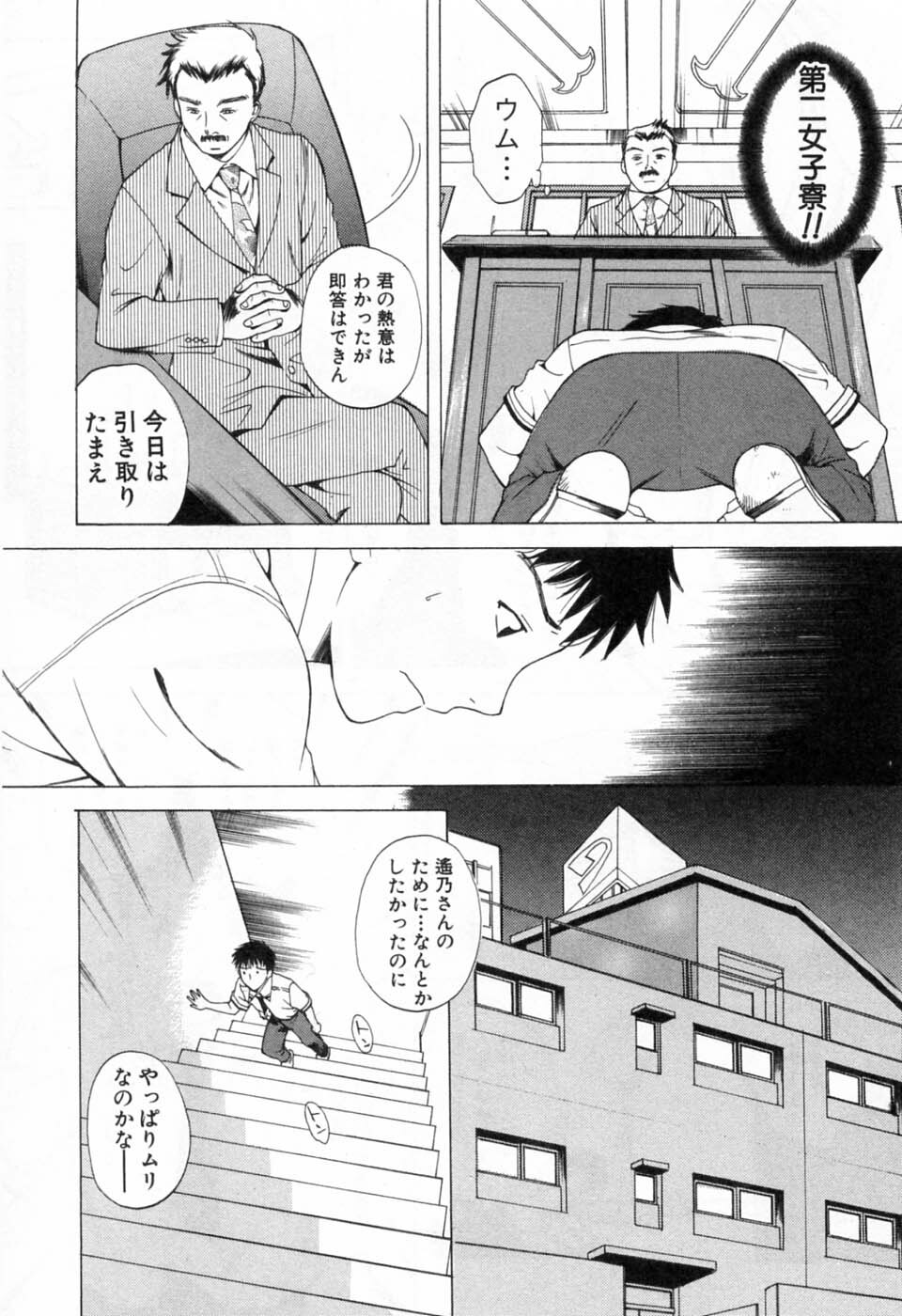 [Arou Rei] Tonda W Vol.3 page 88 full