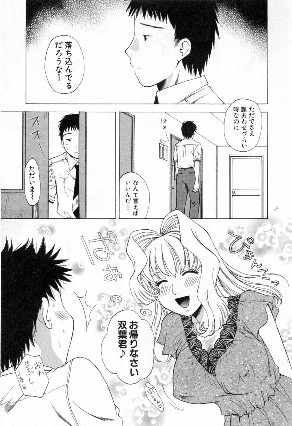 [Arou Rei] Tonda W Vol.3 page 89 full