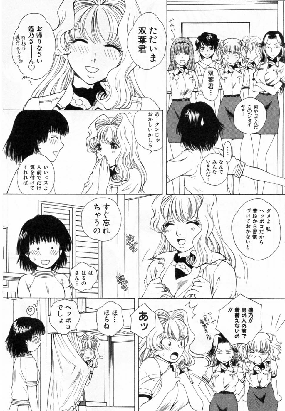 [Arou Rei] Tonda W Vol.3 page 9 full