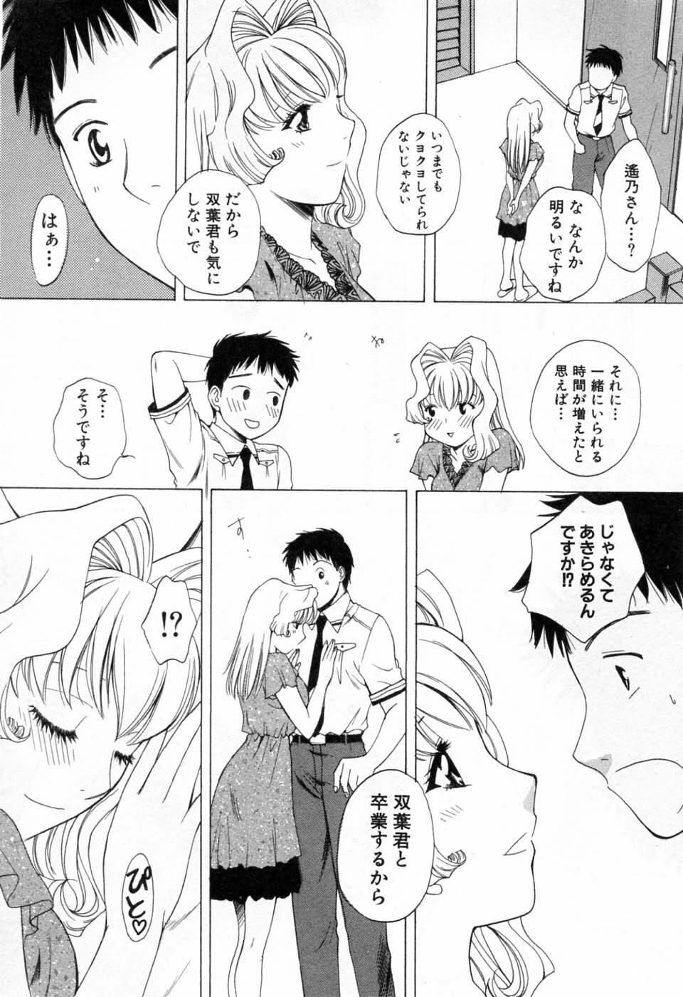 [Arou Rei] Tonda W Vol.3 page 90 full