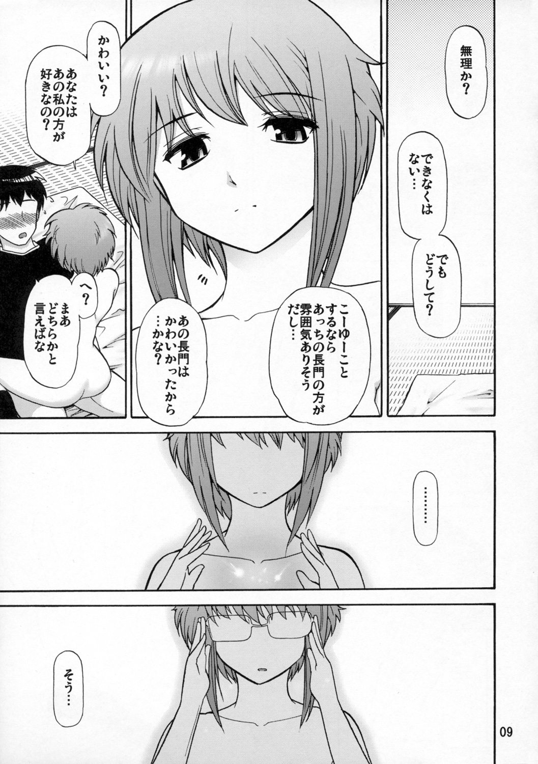 (SC36) [Gamute de kotei (Higetaku, Shiiruzu)] Homing Mode (Suzumiya Haruhi no Yuuutsu) page 11 full